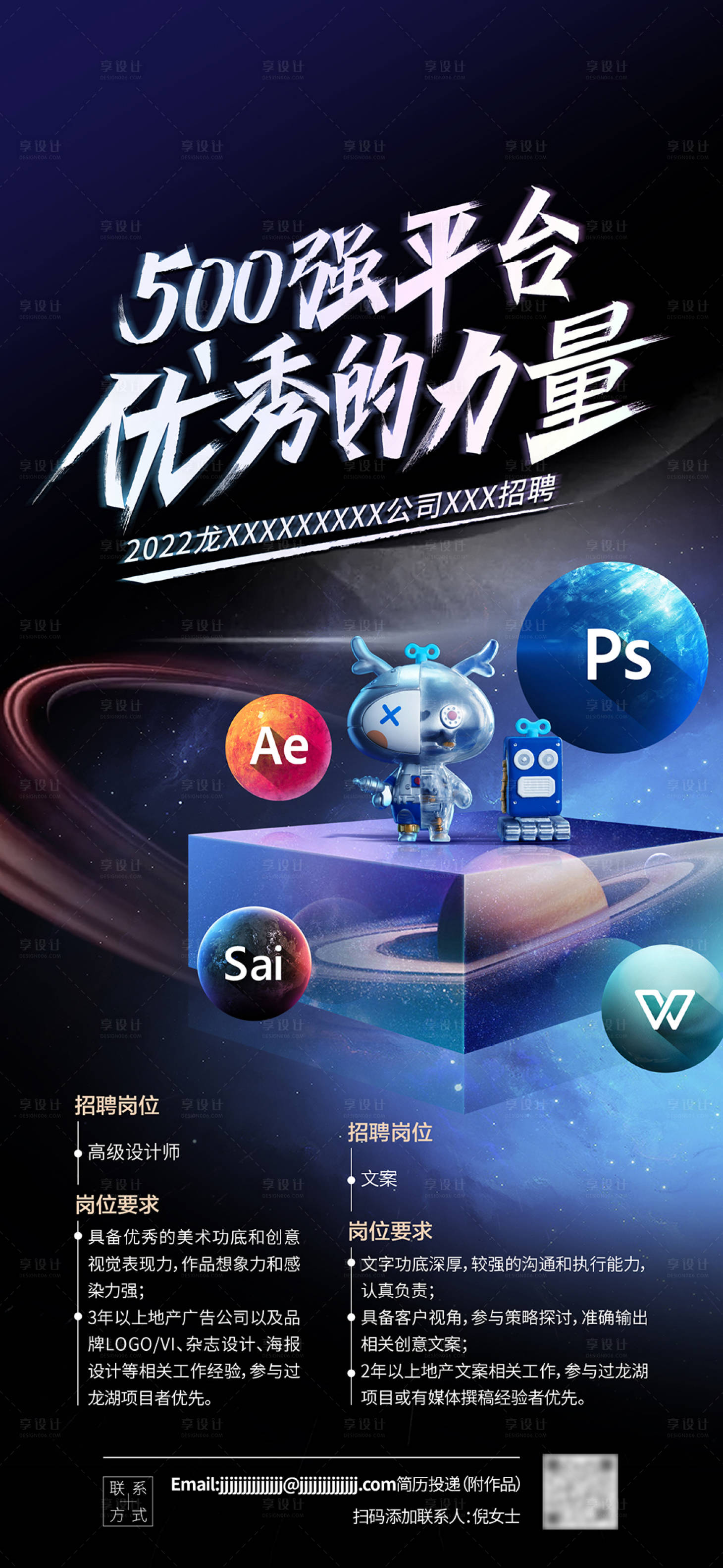 源文件下载【享设计】搜索编号：84200009110949089【地产招聘海报】