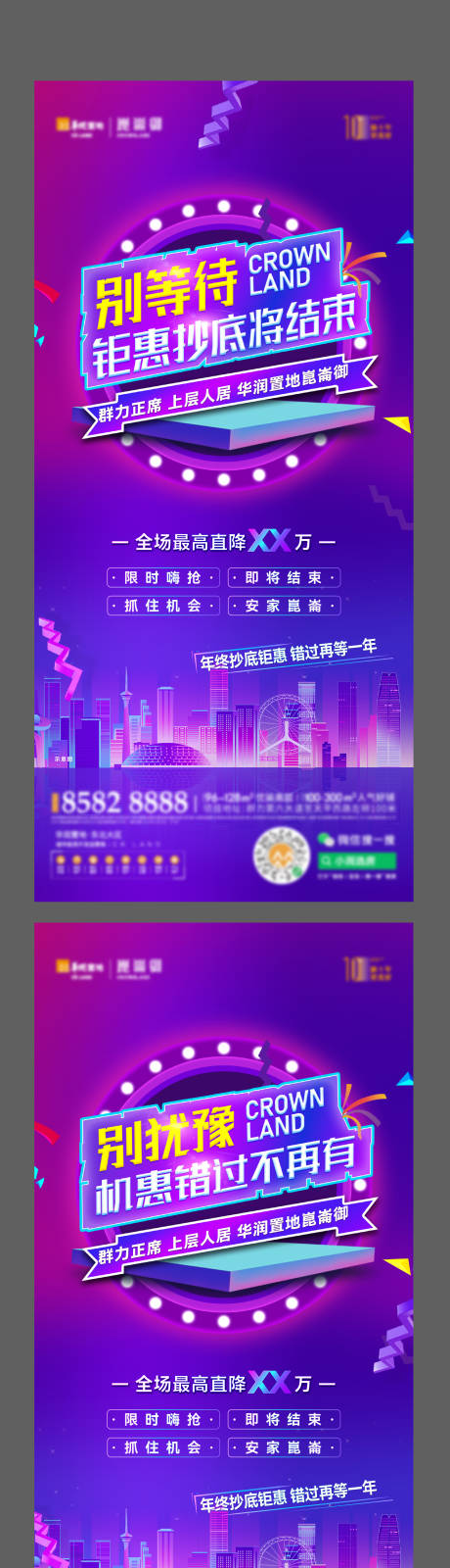 源文件下载【促销钜惠地产刷屏海报】编号：33600008856421267