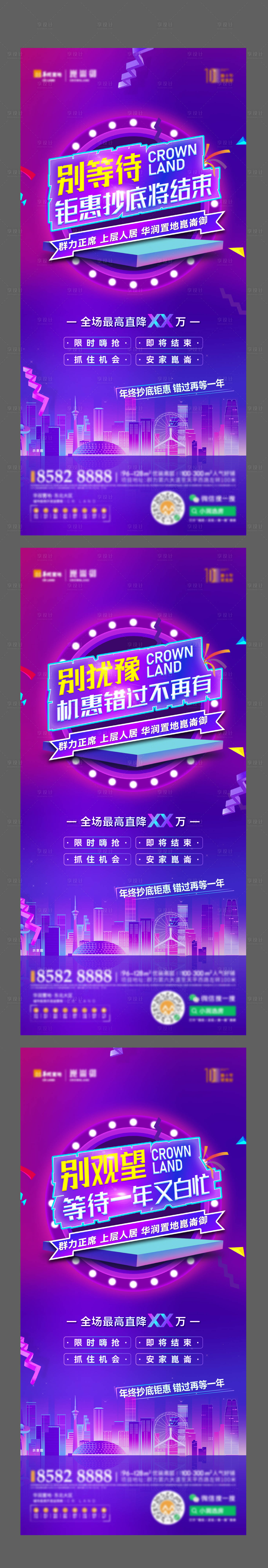 源文件下载【促销钜惠地产刷屏海报】编号：33600008856421267