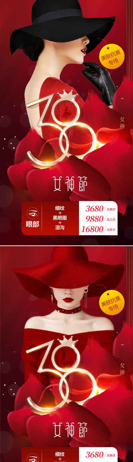 源文件下载【医美女神节  】编号：23890008753416449