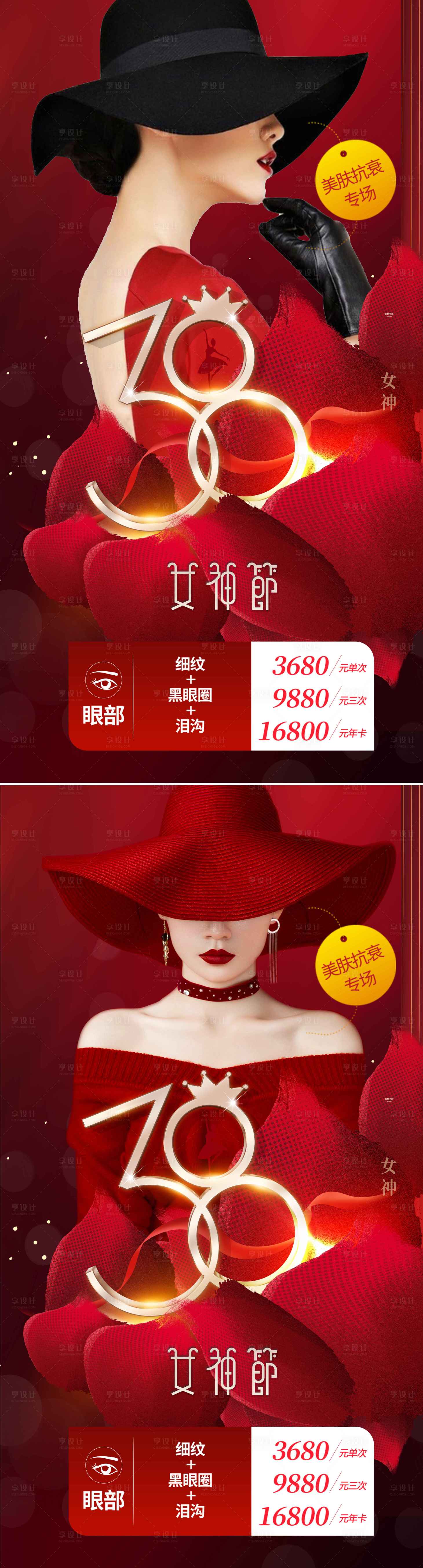 源文件下載【享設計】搜索編號：23890008753416449【醫美女神節  】