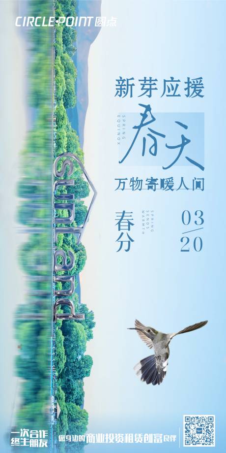 源文件下载【节气立春分海报】编号：20220318171304224