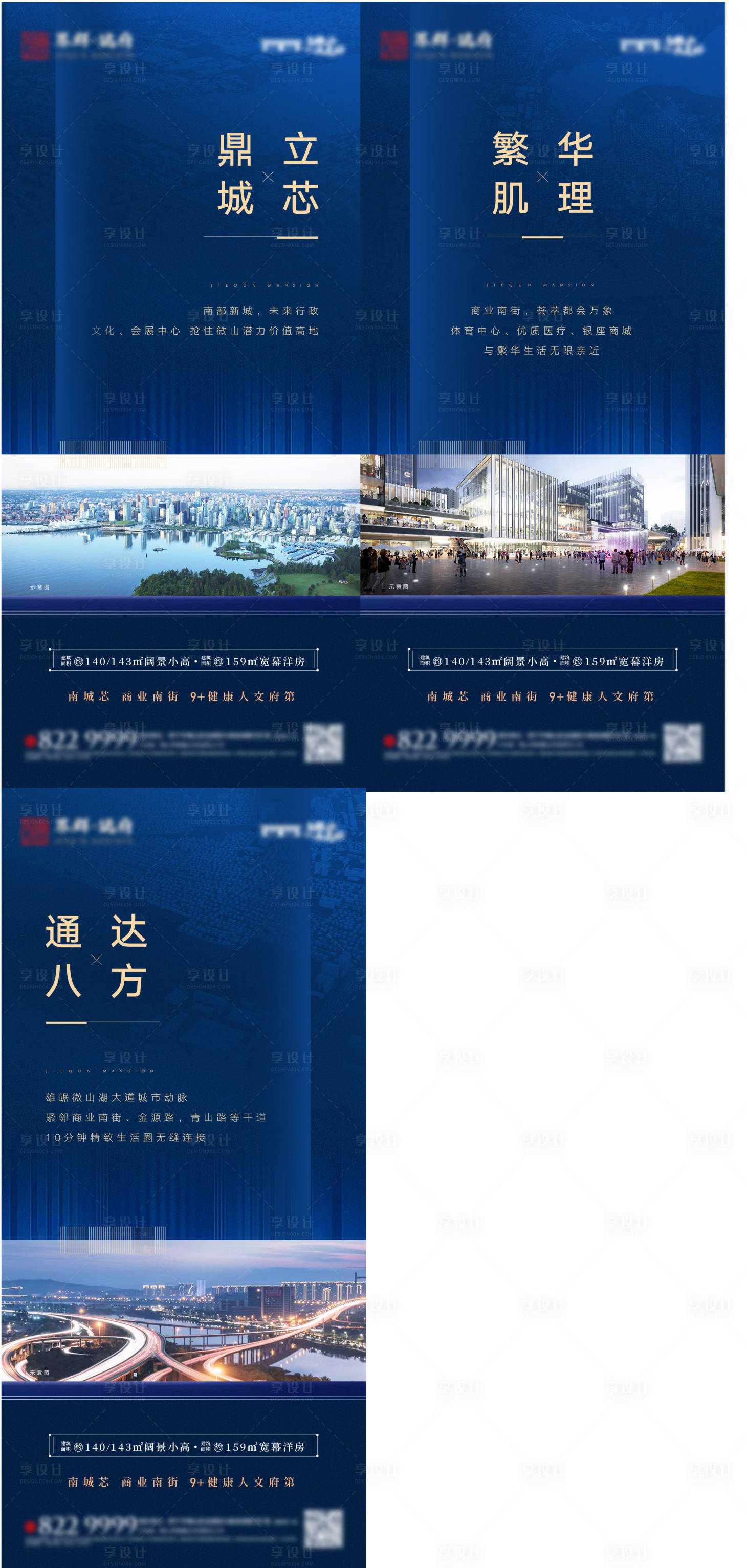 源文件下载【地产价值点系列海报】编号：58680008976536723