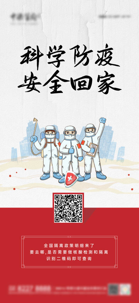 源文件下载【防疫海报】编号：84210008740007105