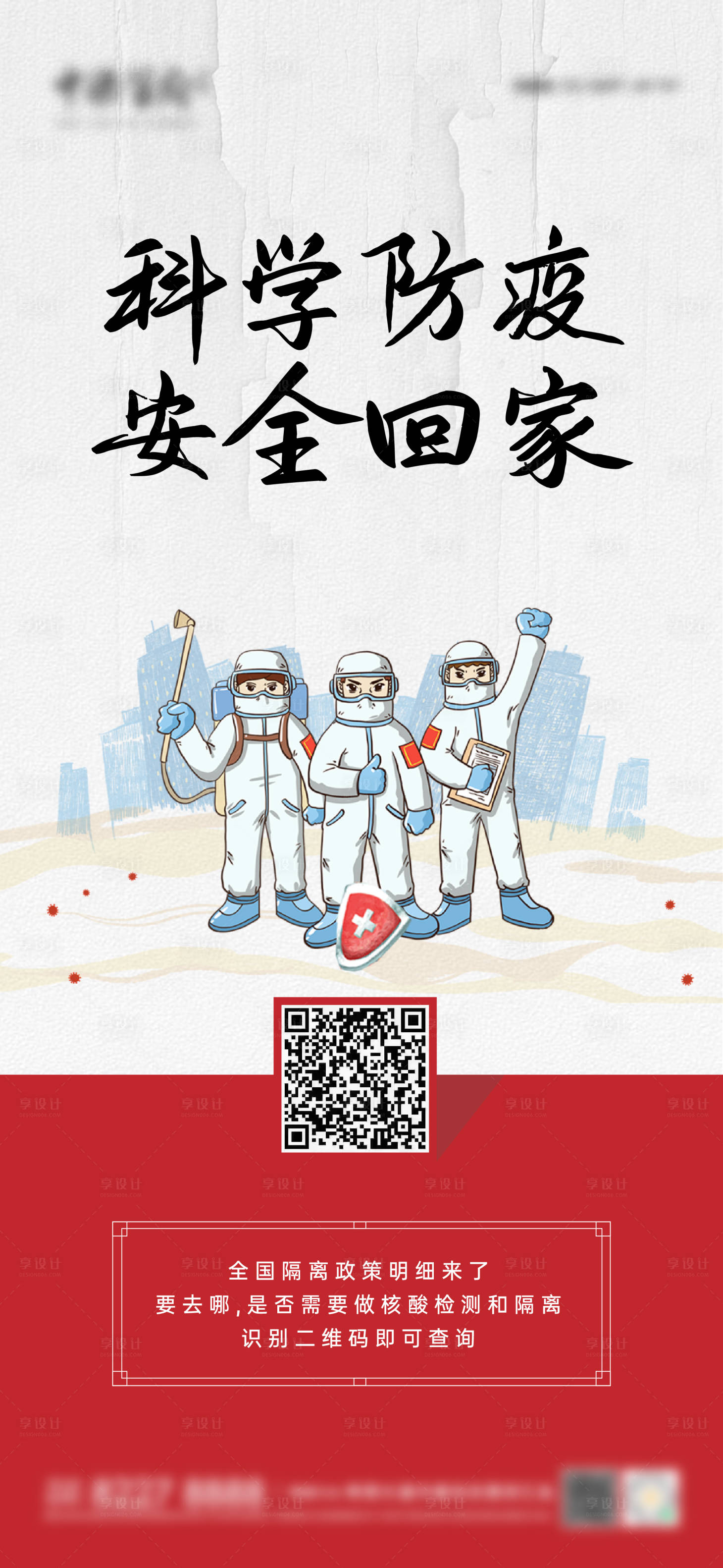 源文件下載【防疫海報】編號：84210008740007105