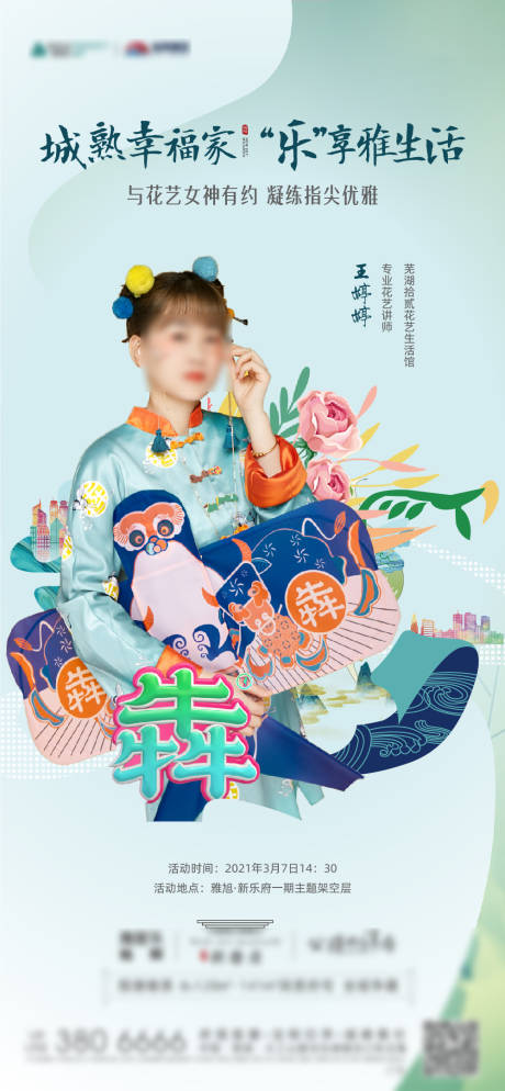 源文件下载【花艺活动海报】编号：20220329194058258
