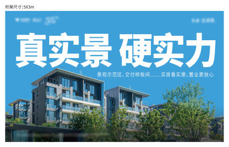 源文件下载【地产实景准现房海报】编号：74170008720099594