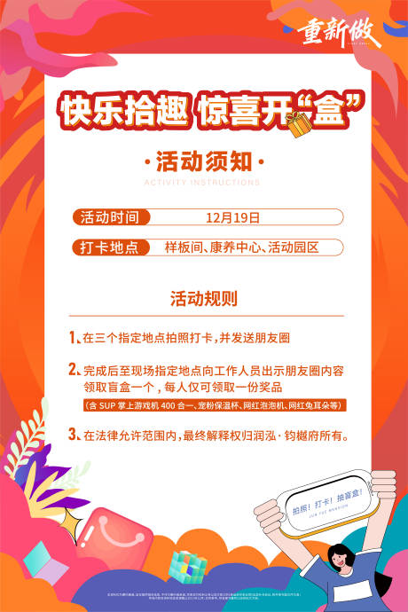 源文件下载【地产盲盒暖场活动打卡规则】编号：51980009209521900