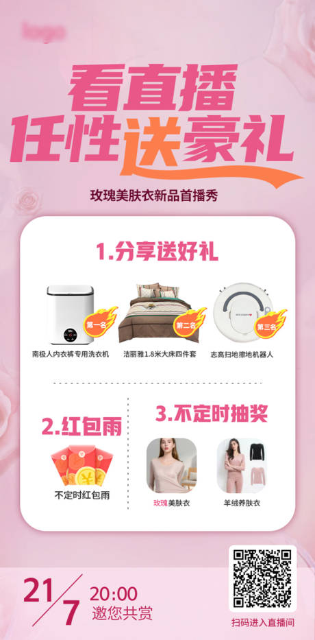 源文件下载【直播好礼活动海报】编号：10150008849649836
