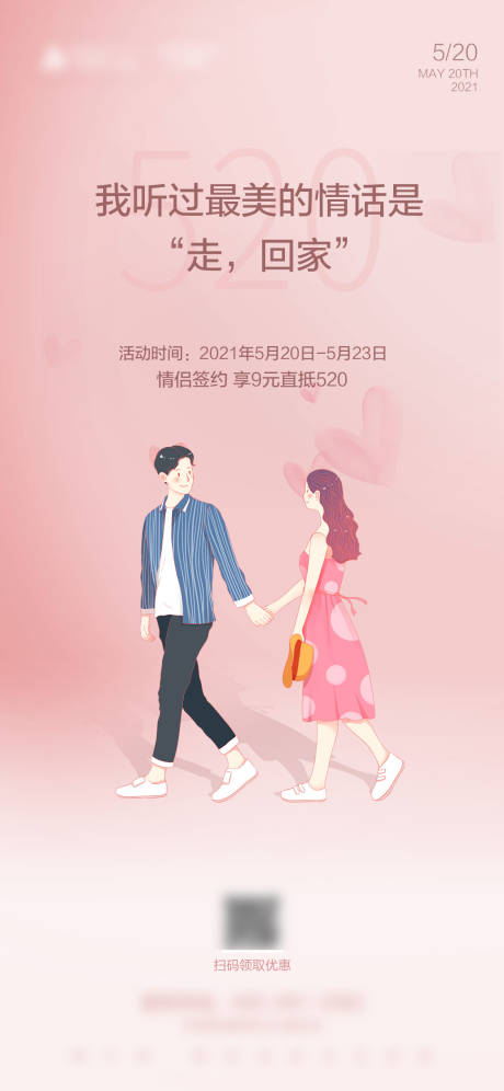 源文件下载【520地产节日海报】编号：13910009115049322