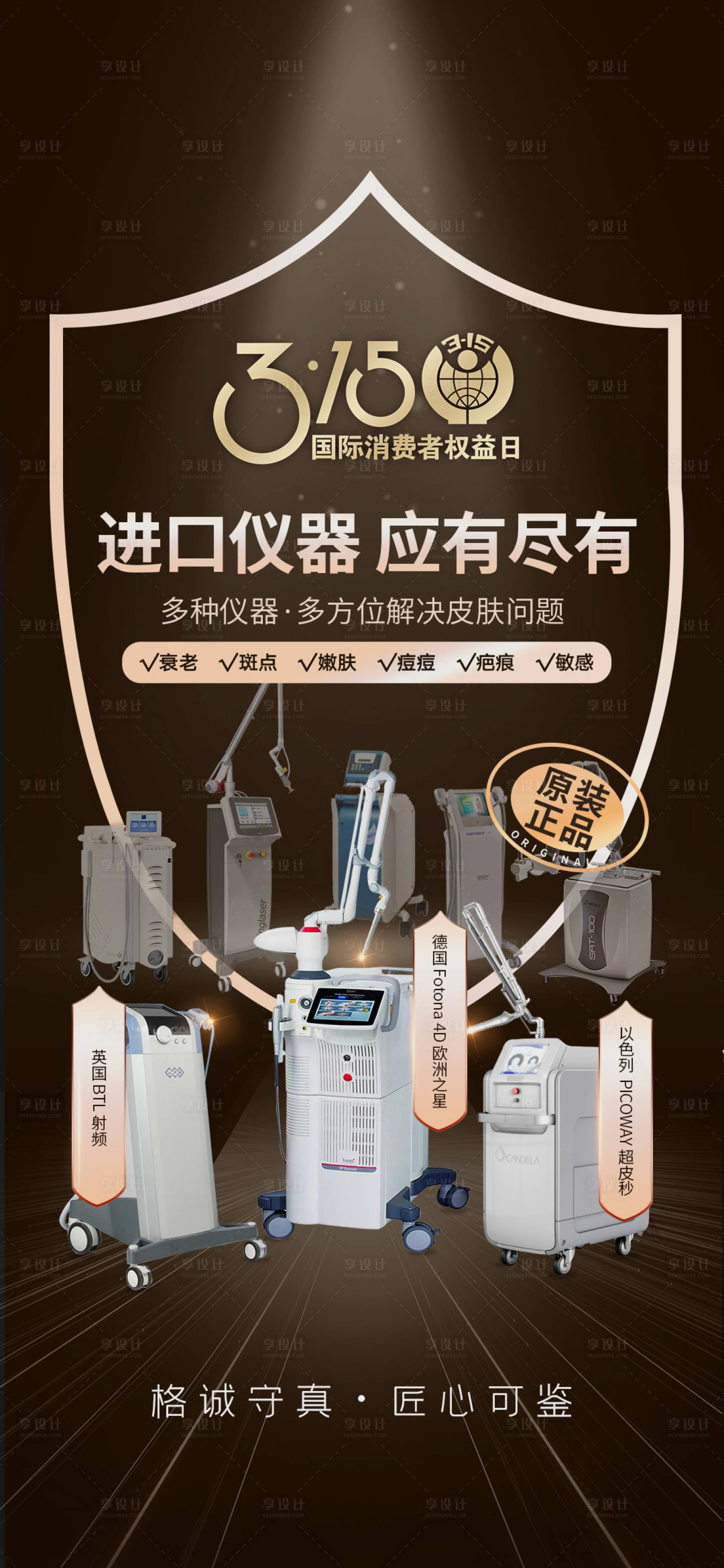 源文件下載【享設(shè)計】搜索編號：27120008908805264【315消費者權(quán)益日】