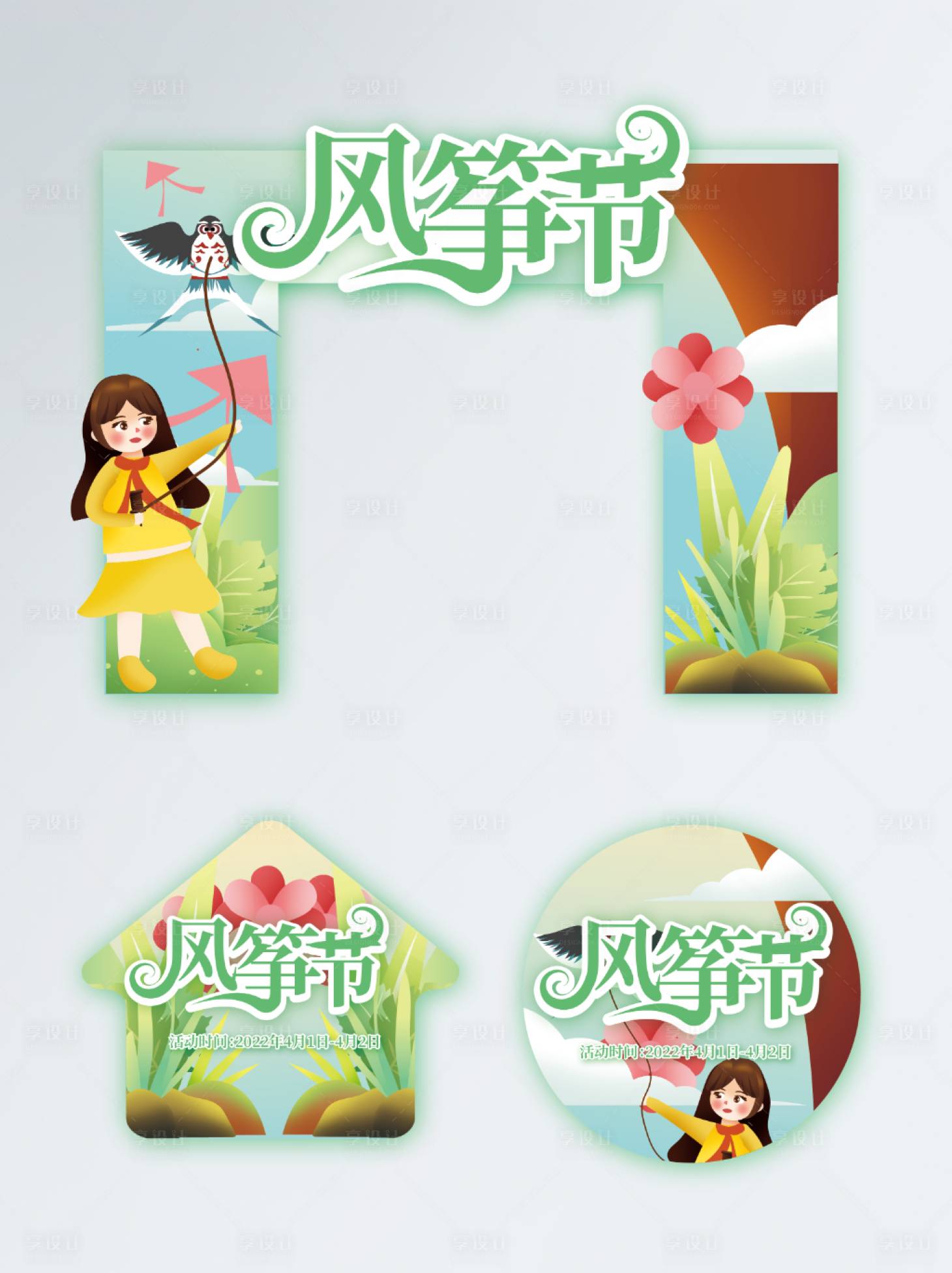 源文件下载【绿色清新卡通风筝节门头】编号：20030009141716101
