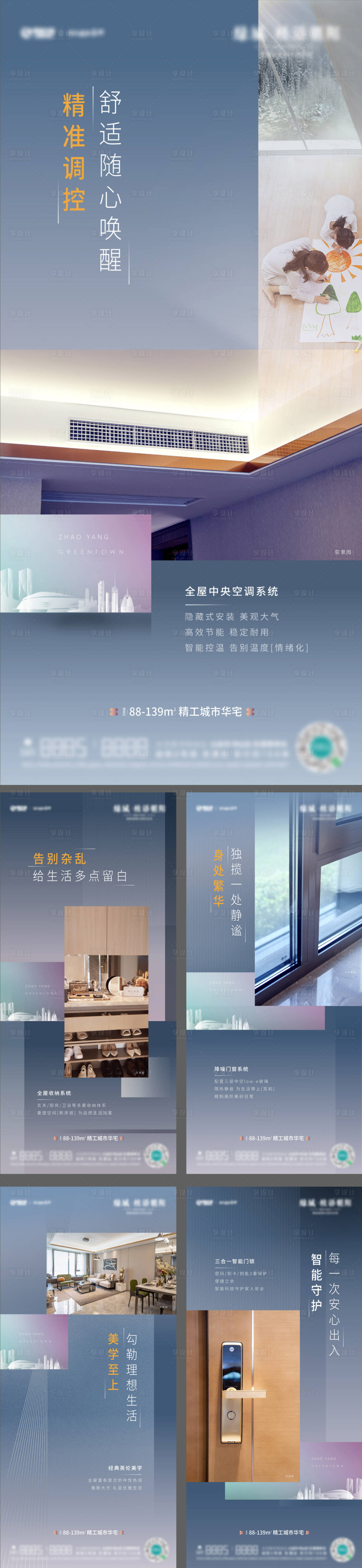 源文件下載【享設(shè)計(jì)】搜索編號(hào)：16820009177556576【地產(chǎn)精裝系列海報(bào)】