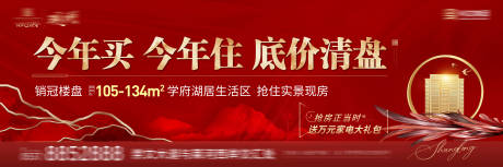 源文件下载【地产户外推红金海报展板】编号：86190008744826444