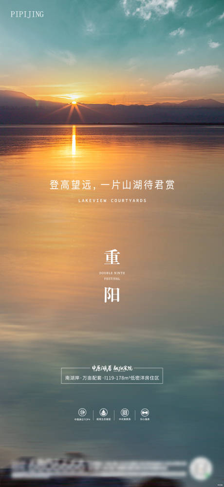 源文件下载【重阳节微信海报】编号：11370008965242268