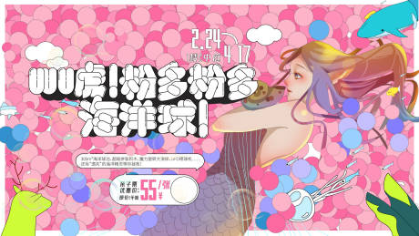 源文件下载【海洋球活动背景板】编号：87760008767154356