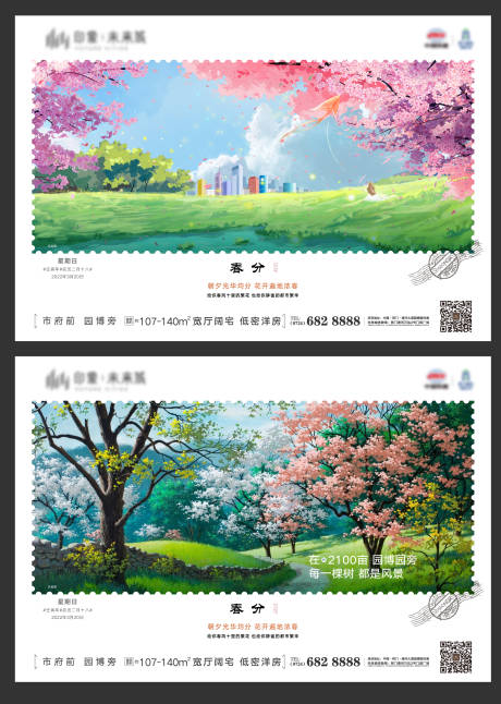 源文件下载【春分节气地产微信海报】编号：42290008987424020