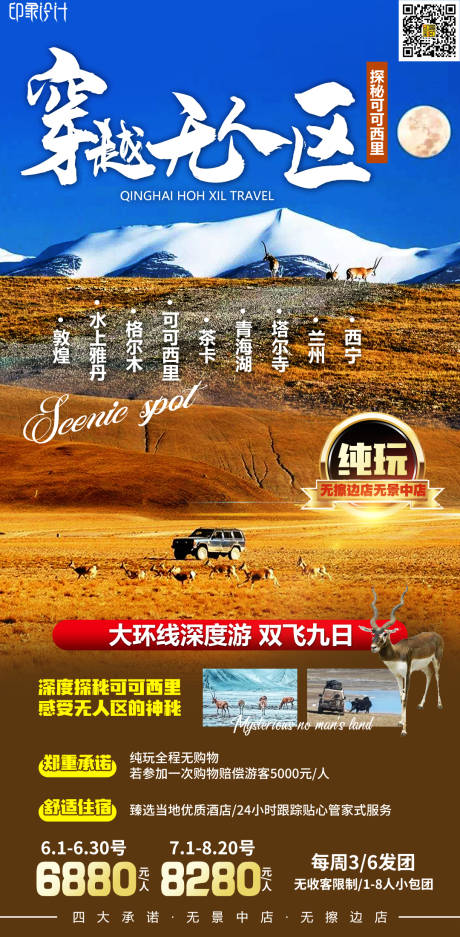 源文件下載【享設計】搜索編號：87150008781608708【穿越無人區】