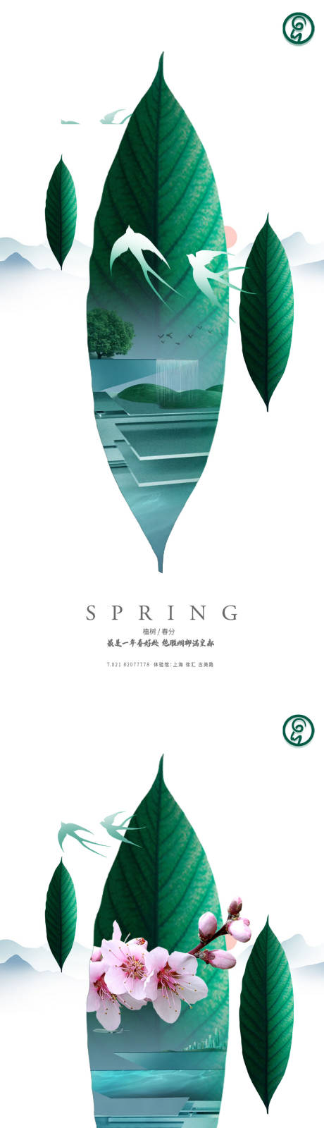 源文件下载【植树节春分秀稿】编号：45950008796476080