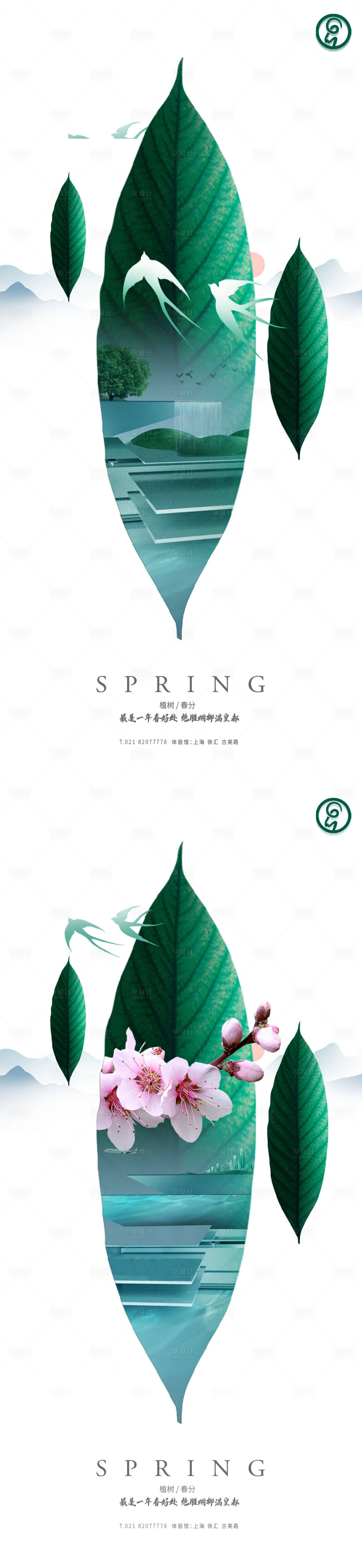 源文件下載【植樹節春分秀稿】編號：45950008796476080