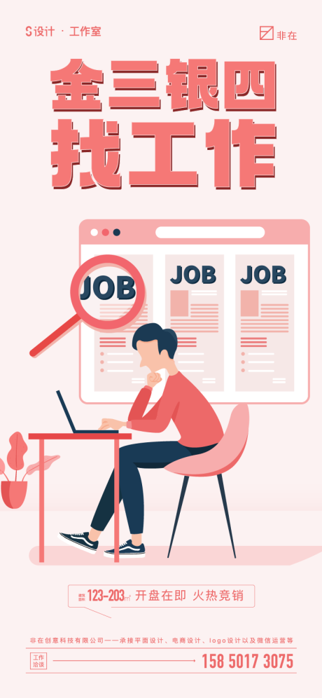 源文件下载【享设计】搜索编号：68120009182881171【找工作】
