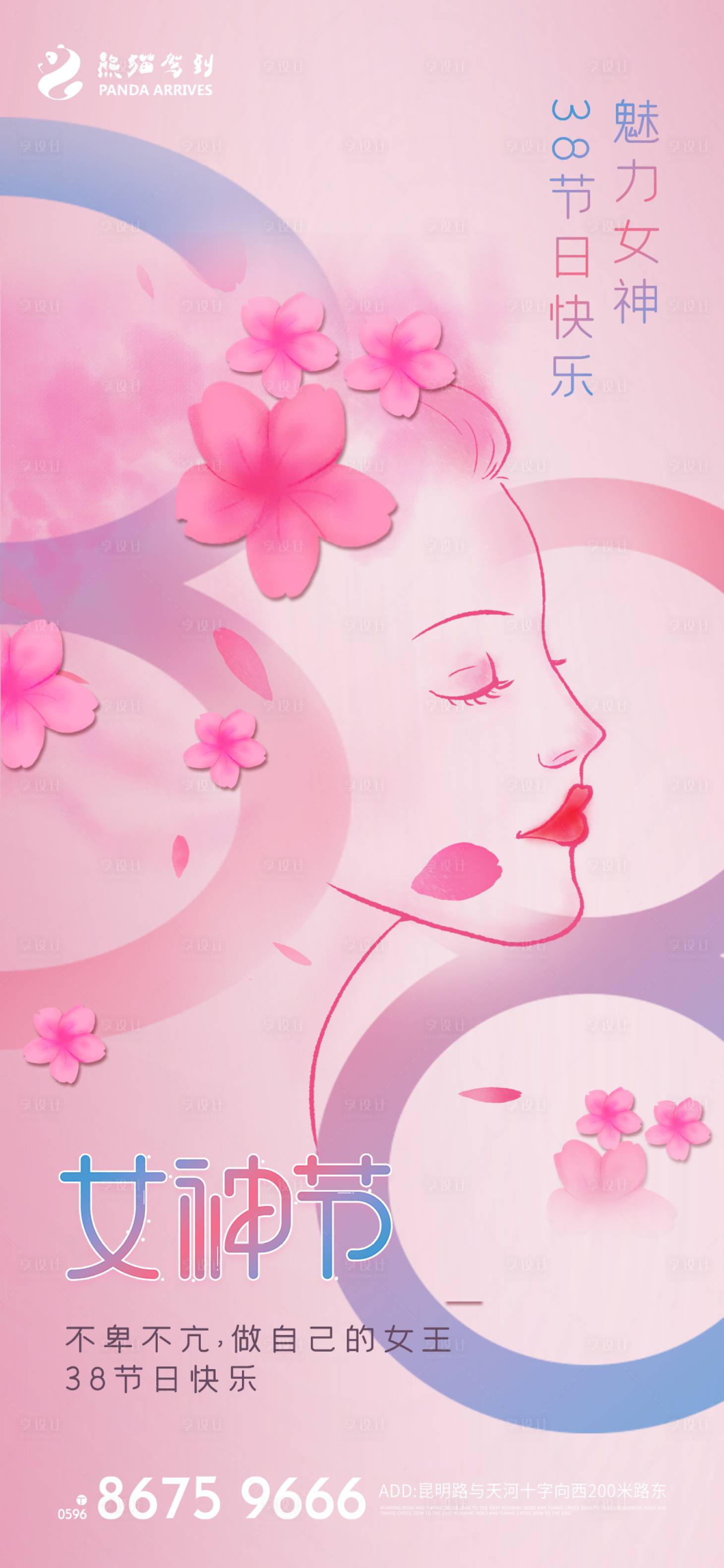 源文件下载【享设计】搜索编号：78200008763095078【女神节海报】