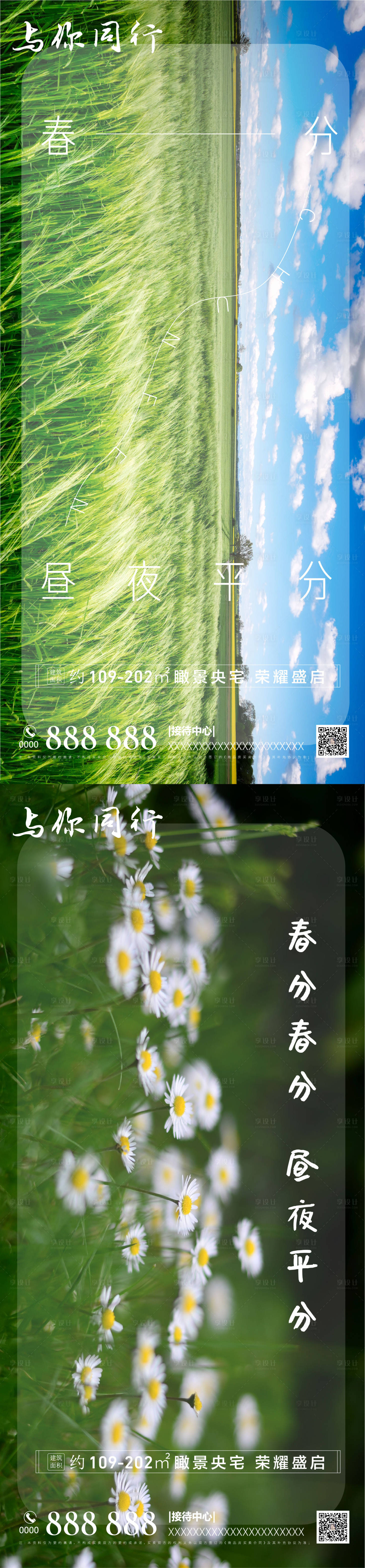 源文件下載【二十四節(jié)氣春分系列海報(bào)】編號(hào)：87900008979707253