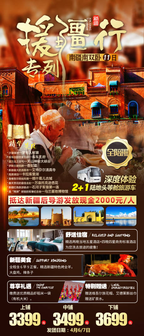 源文件下載【享設計】搜索編號：51440008947314997【新疆旅游移動端海報】