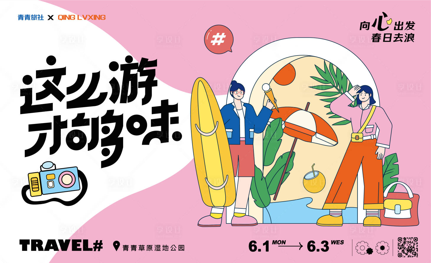 源文件下載【享設(shè)計(jì)】搜索編號：93430009156987383【海邊旅游背景板】