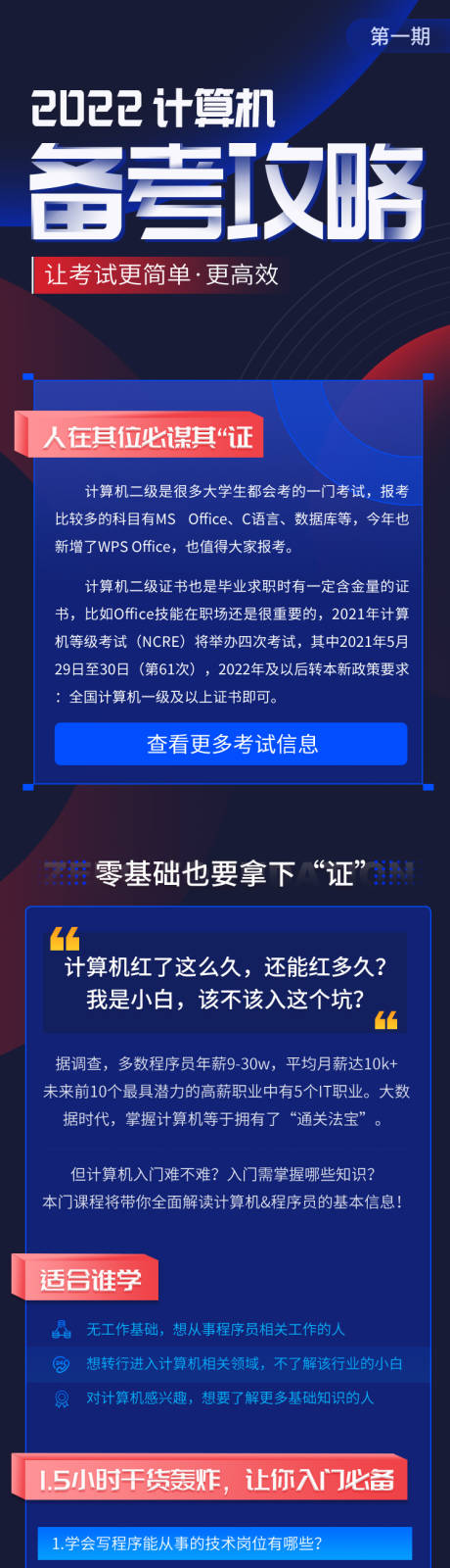 源文件下载【计算机招生科技长图海报】编号：95830009118751001