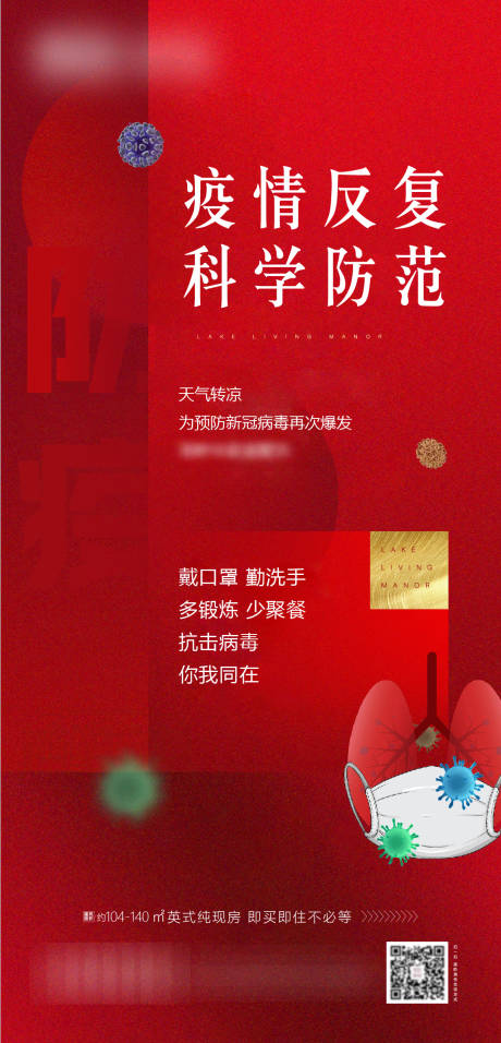 源文件下载【享设计】搜索编号：46000009024543239【房地产防疫红金海报】