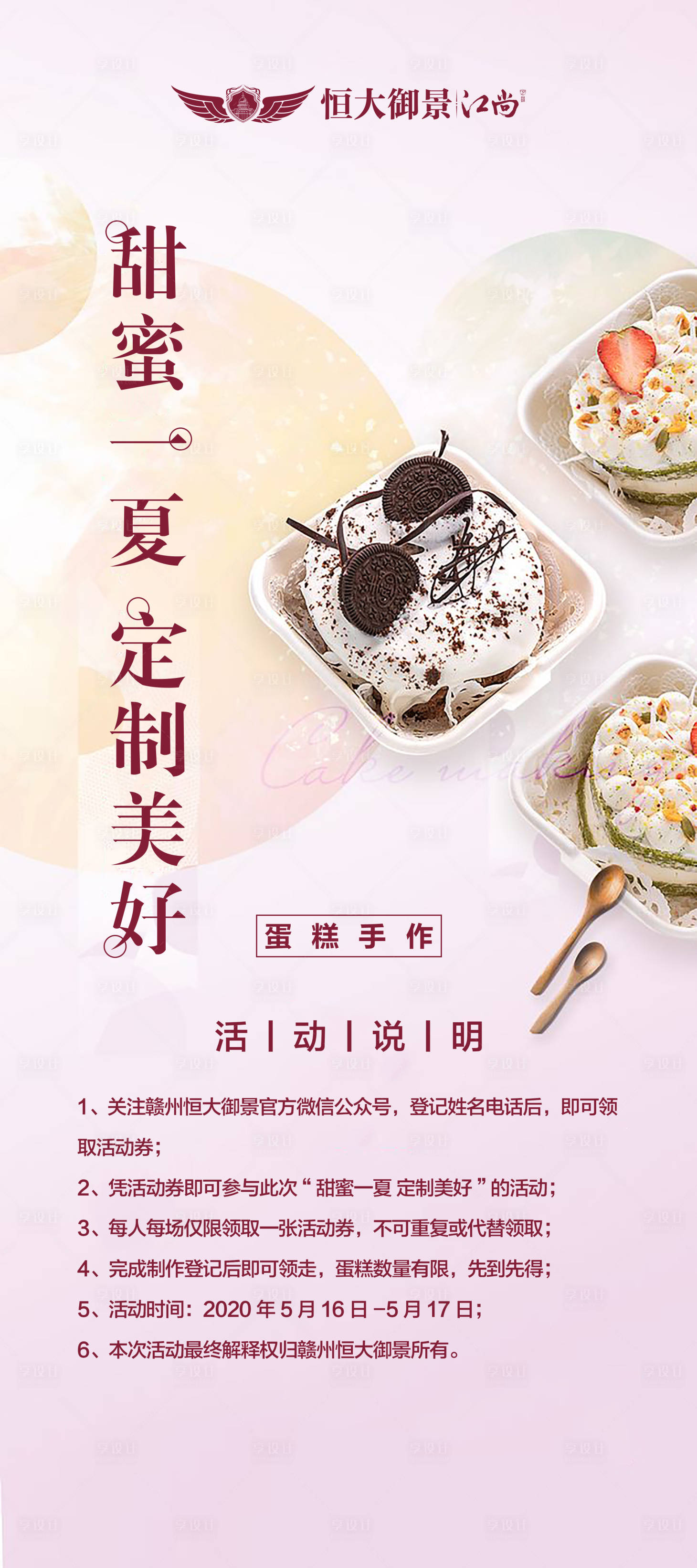 源文件下载【蛋糕手作】编号：13830009161996520