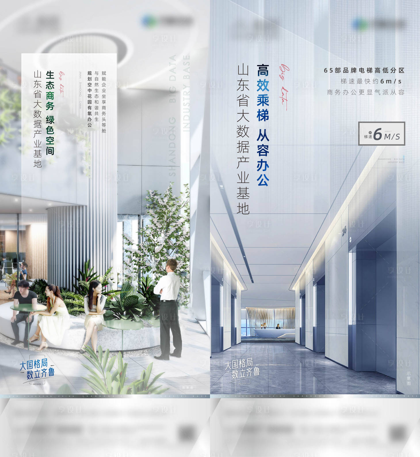 源文件下載【享設計】搜索編號：50030008934304611【商辦寫字樓系列海報】
