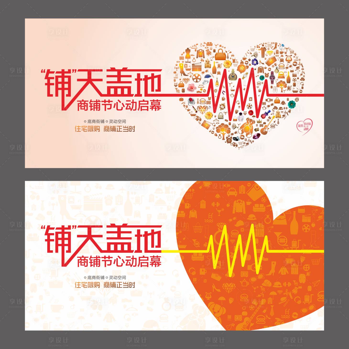 源文件下载【享设计】搜索编号：67300009178533696【商铺节主kv】