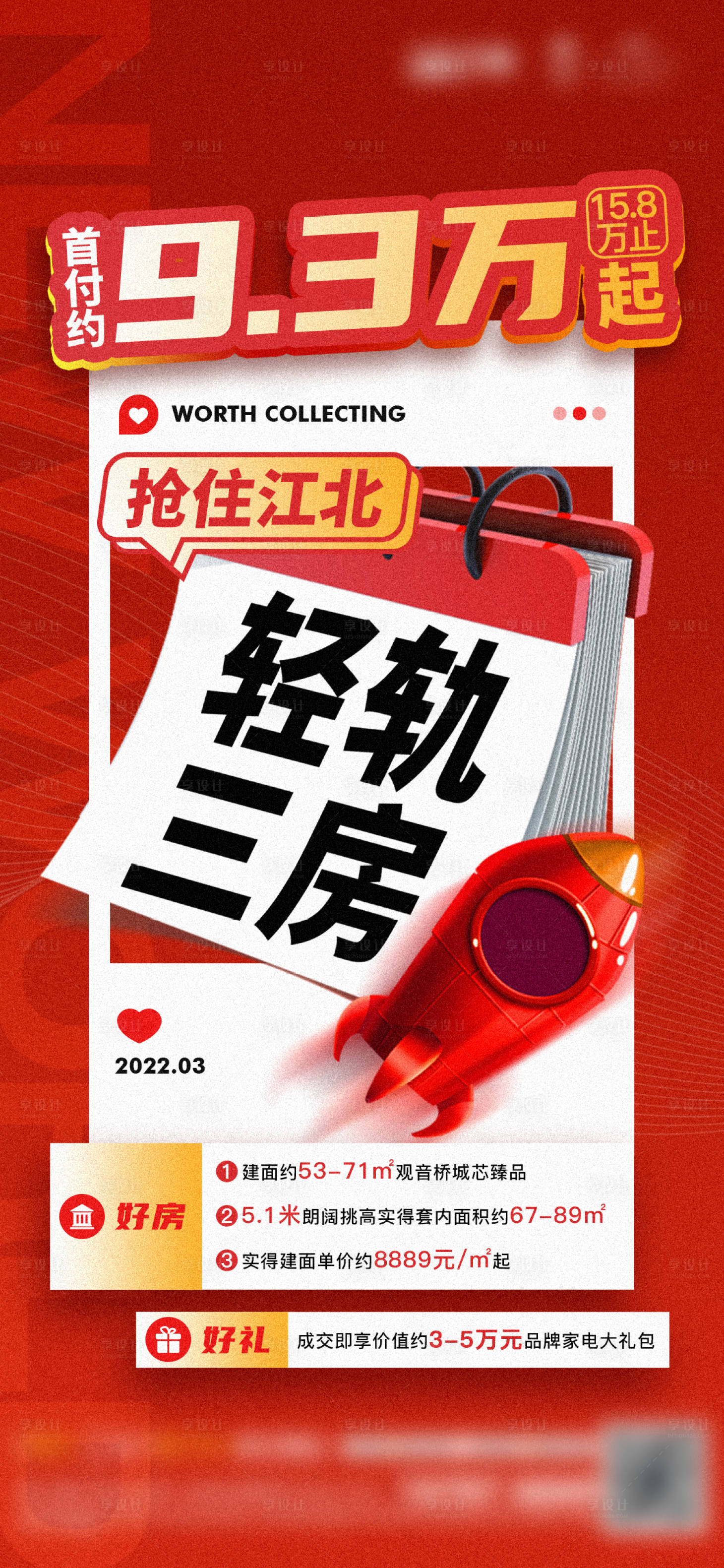 源文件下載【享設計】搜索編號：47690008975613106【地產分銷熱銷大字報海報】