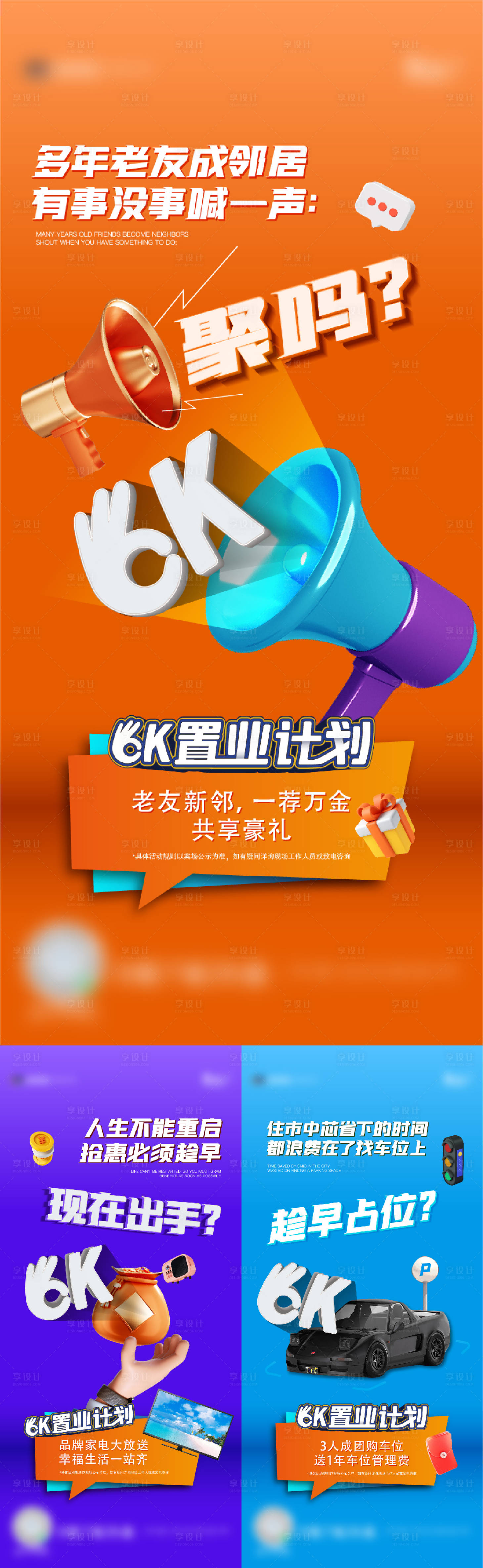 源文件下载【享设计】搜索编号：94580009179416804【购房节活动系列海报】