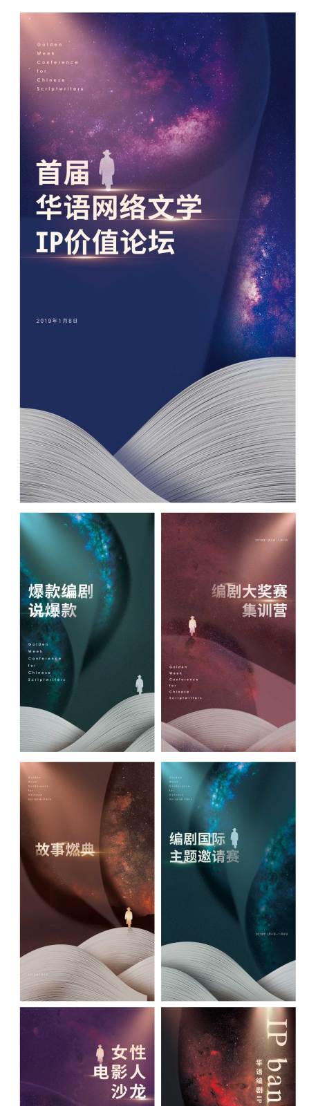 源文件下载【编剧文学系列海报】编号：48760009196383197