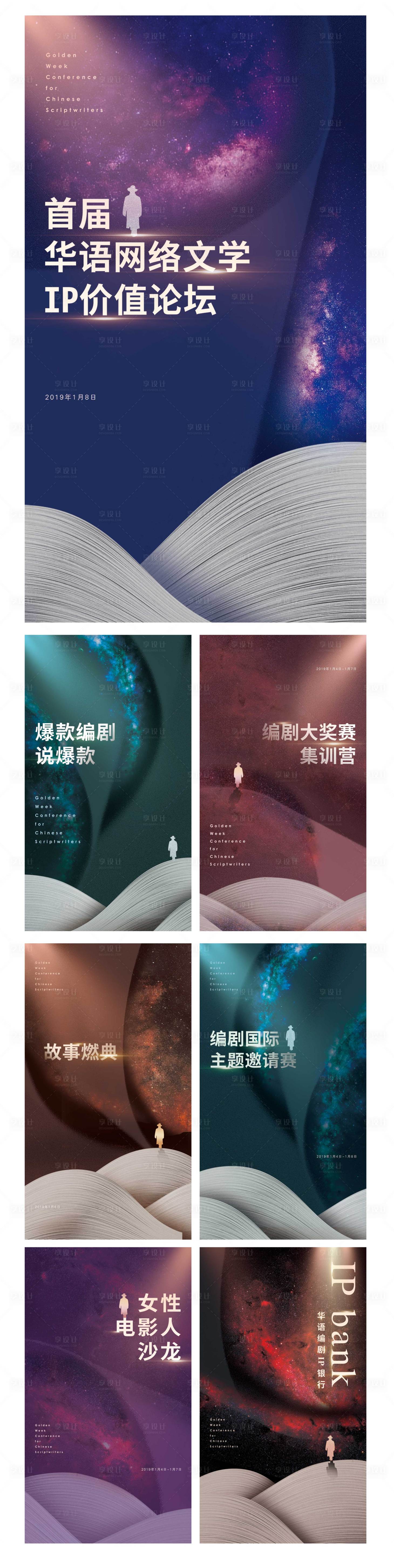 源文件下載【享設計】搜索編號：48760009196383197【編劇文學系列海報】