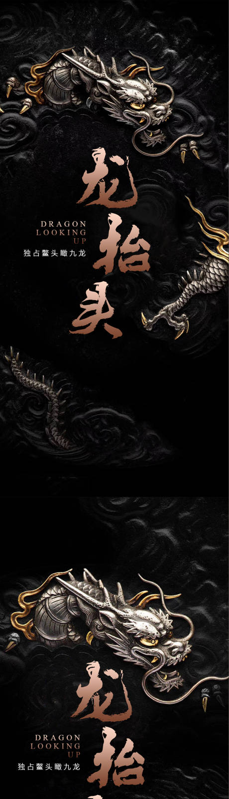 源文件下載【享設(shè)計(jì)】搜索編號：57830008752124738【龍?zhí)ь^海報(bào)】