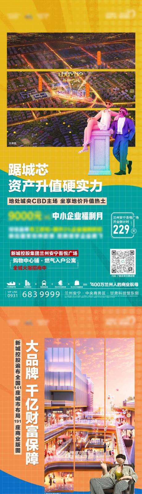 源文件下载【地产公寓商铺系列单图】编号：10350008953154025