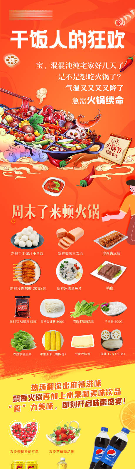 源文件下載【火鍋食材宣傳海報(bào)】編號(hào)：82910009113391897