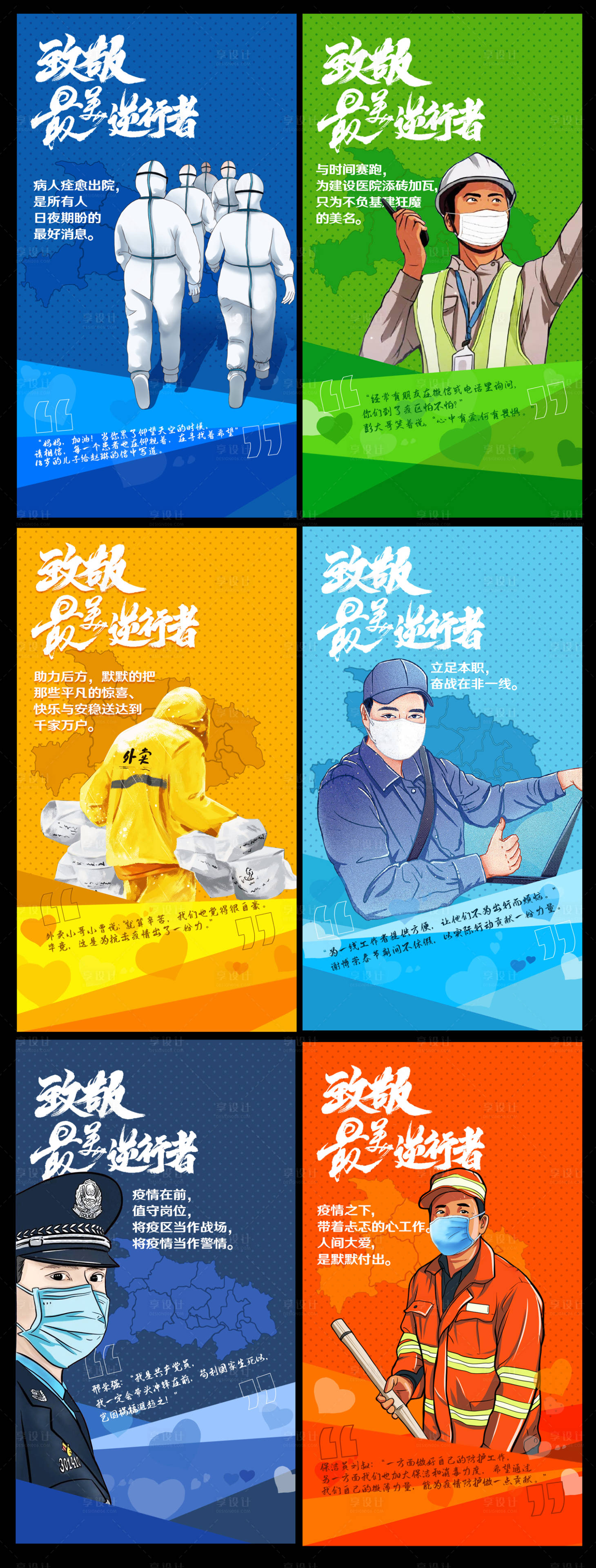 源文件下載【享設(shè)計(jì)】搜索編號(hào)：43580009044807804【抗疫致敬系列海報(bào)】