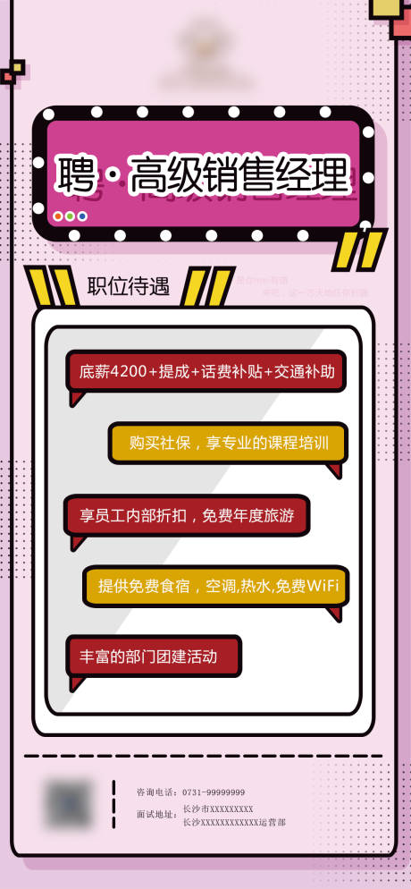 源文件下载【招聘销售海报】编号：70400008834972245