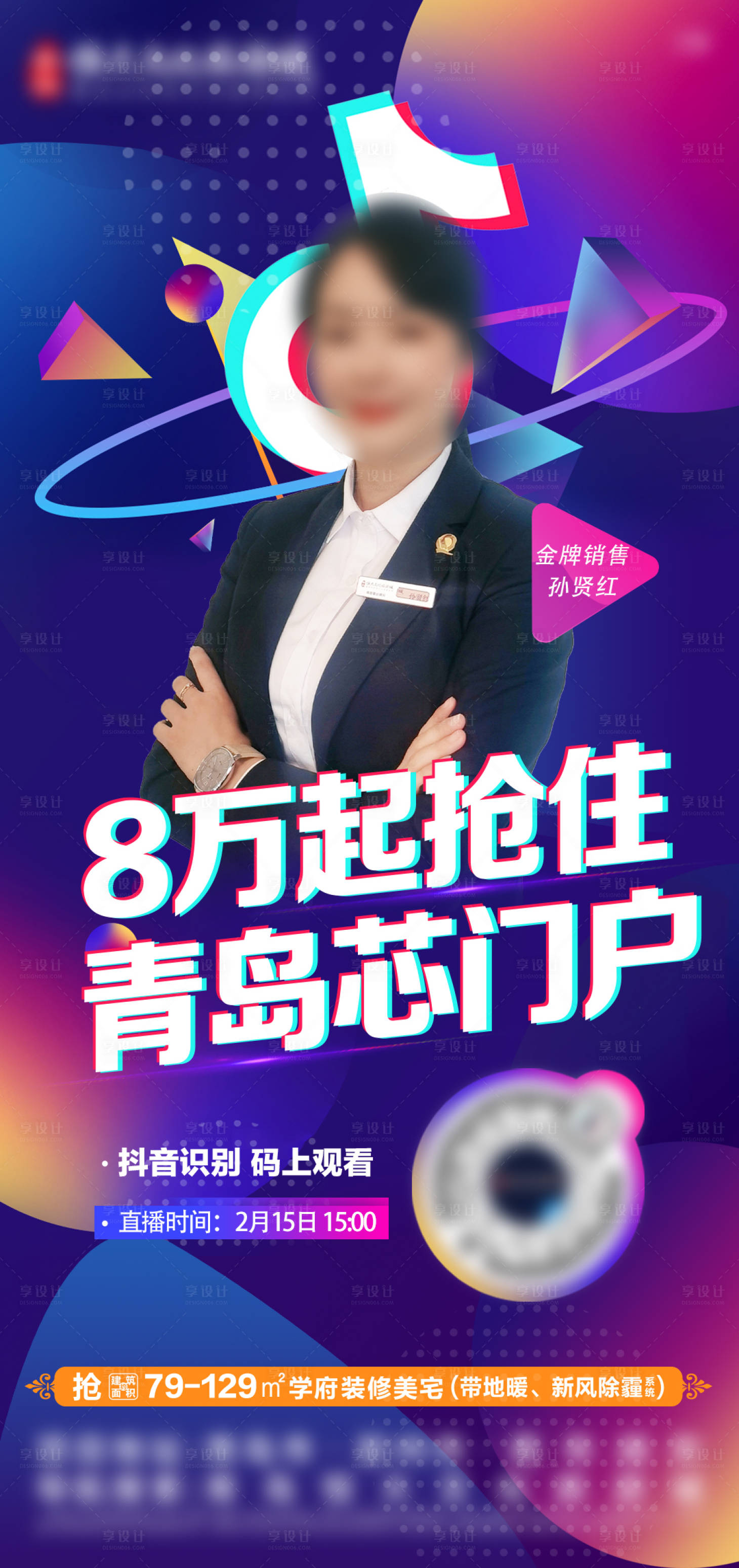 源文件下載【享設計】搜索編號：35710008907598734【地產(chǎn)線上直播賣房繽紛海報】