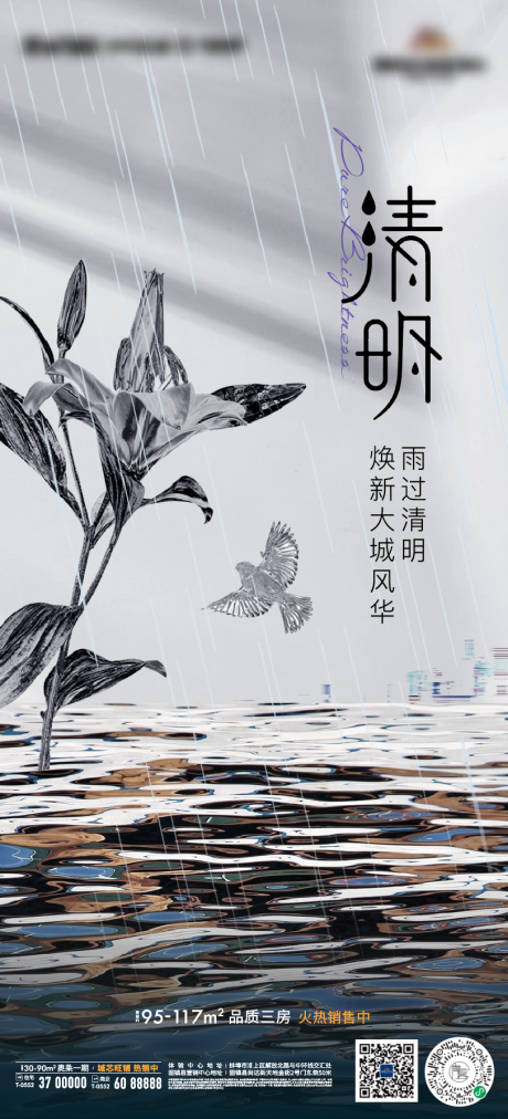 源文件下载【地产清明海报】编号：41080009081361673