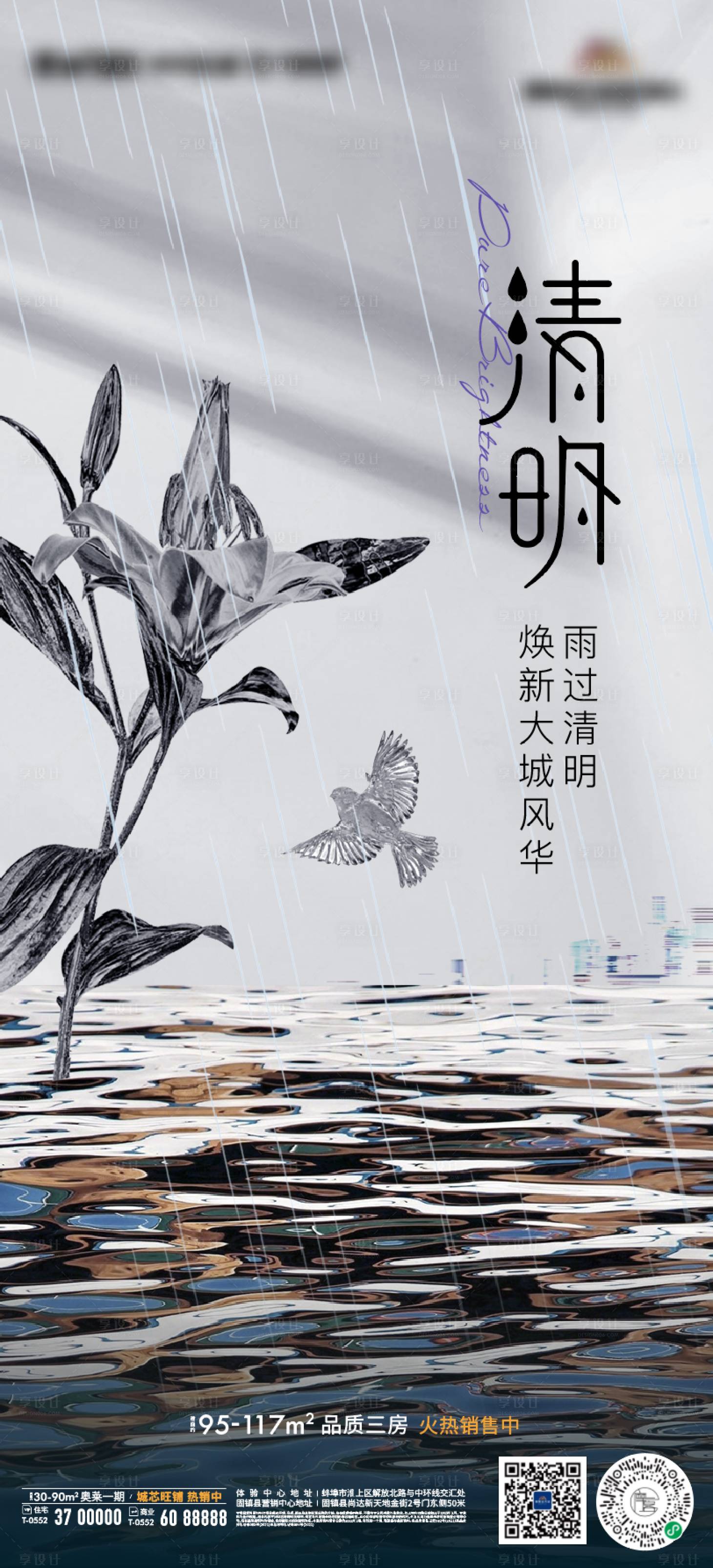 源文件下載【享設計】搜索編號：41080009081361673【地產清明海報】