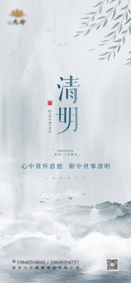 源文件下载【清明海报】编号：28480009026041616