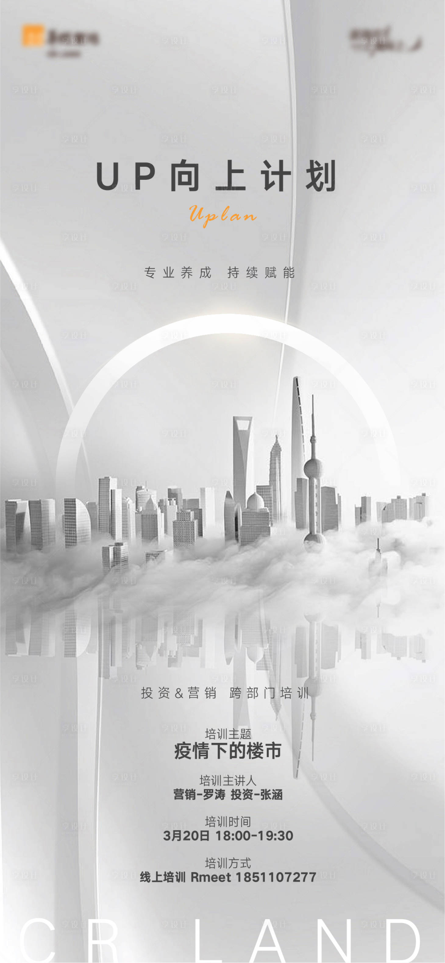 源文件下载【地产培训海报刷屏】编号：63950009166458138