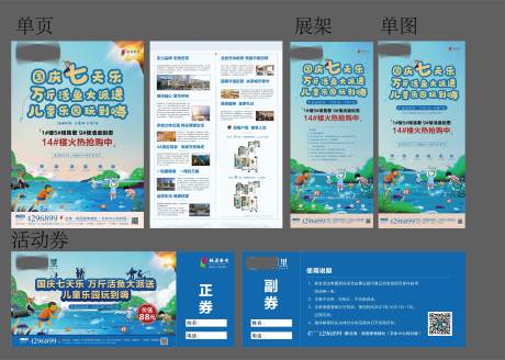 源文件下載【享設計】搜索編號：33600008691073062【國慶七天樂活動物料地產】
