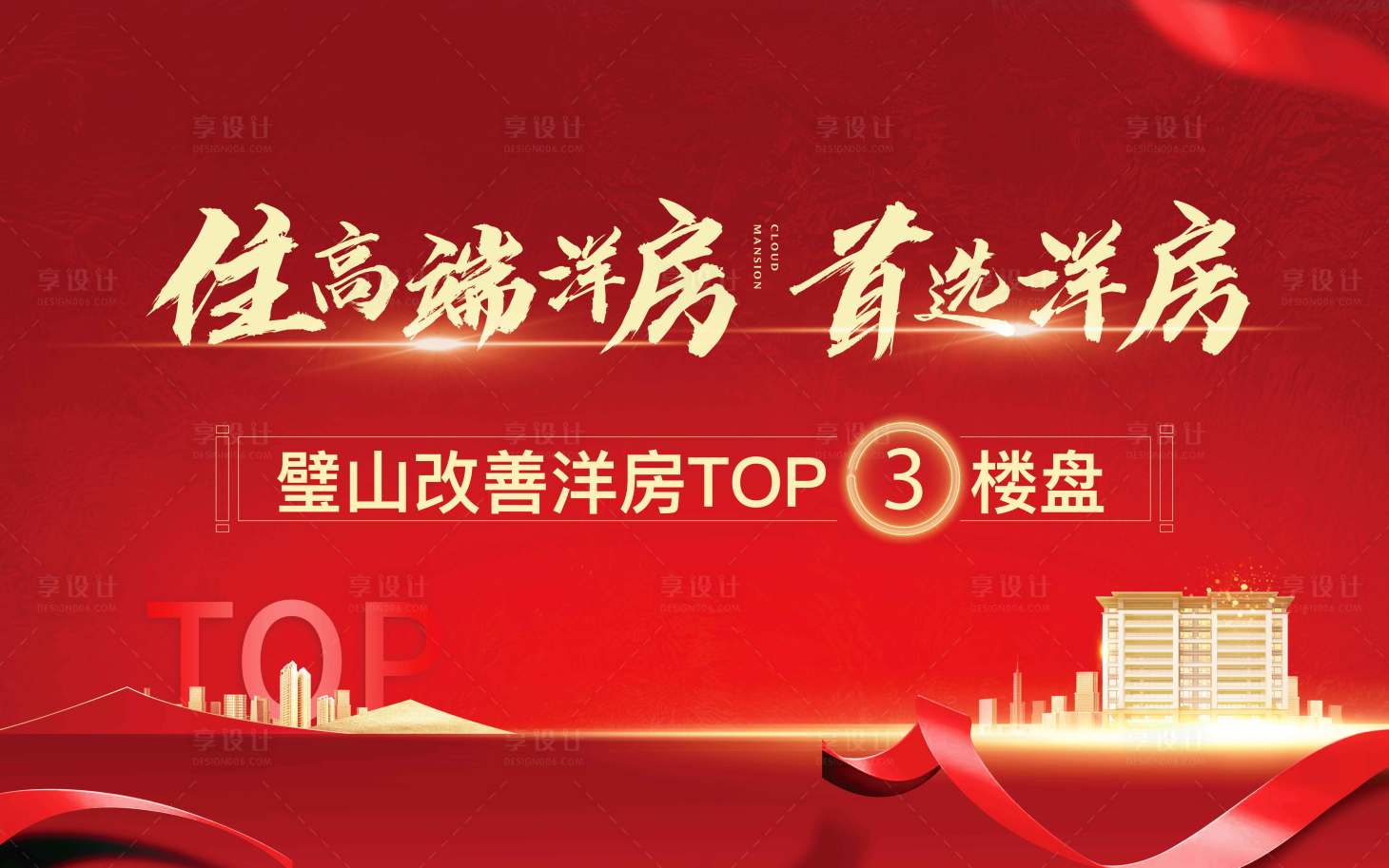 源文件下载【地产洋房活动背景板】编号：63760008681753298